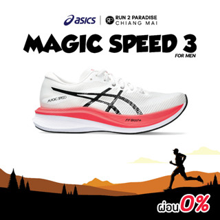 Asics Magic Speed 3 (Men) รองเท้าวิ่งถนน รองเท้าออกกำลังกาย