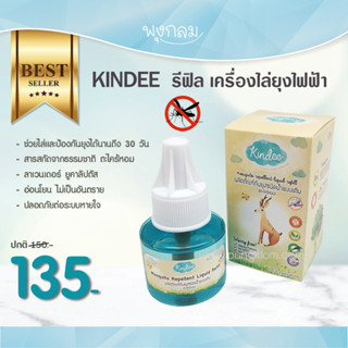 Kindee รีฟิล เครื่องไล่ยุงไฟฟ้า