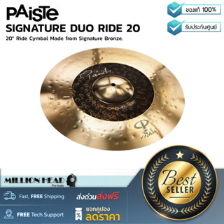 PAISTE : SIGNATURE DUO RIDE 20 by Millionhead(ฉาบกลองสามารถที่จะสรรค์สร้างโทนเสียงที่ไม่เคยปรากฏมาก่อน)