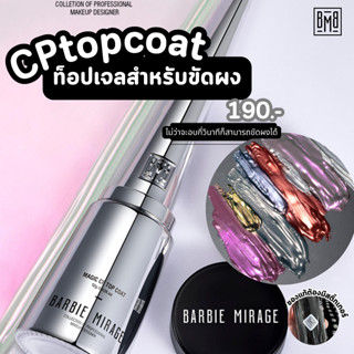 Magic CP Top Coat BARBIE MIRAGE ท็อปสำหรับขัดผง