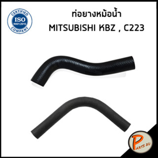 MITSUBISHI KBZ ท่อยางหม้อน้ำ / DKR / C223 / 894103949A / 894222063B / มิตซูบิชิ ท่อหม้อน้ำบน ท่อหม้อน้ำล่าง ท่อน้ำบน ท่อ