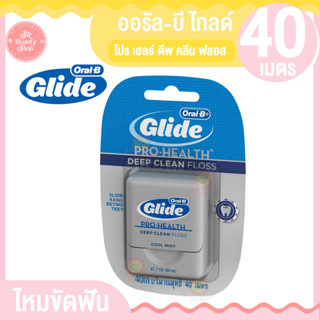 ออรัล - บี ไกลด์ โปร เฮลธ์ ดีพ คลีน ฟลอส ไหมขัดฟัน 40 เมตร