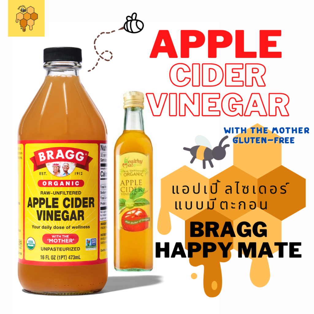 Apple Cider Vinegar แอปเปิ้ลไซเดอร์แบบมีตะกอน จำหน่ายยี่ห้อ Bragg &amp; Healthy Mate น้ำส้มสายชูที่หมัก Size 120-946 ML