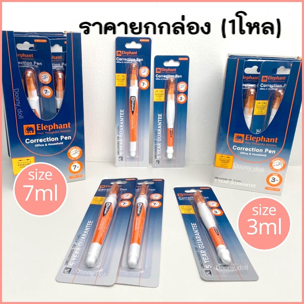 (ถูก..ถูก..) ปากกาลบคำผิด น้ำยาลบคำผิด  ลิควิด ตราช้าง (ขนาด3ml, 7ml) ของแท้ หัวไม่ตัน