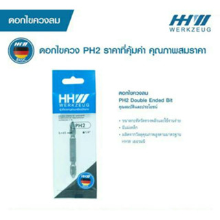 HHW PH2 ดอกไขควงลม 4 แฉก 2 หัว แม่เหล็ก ¼” ยาว 65 มม. Double-ended bit magnetic