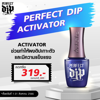 ของแท้! Artistic Perfect Dip – Activator (แอคทีเวเตอร์ สำหรับสีผงดิป) ช่วยให้เบสโค้ทแห้งไว้ ผสานเนื้อสีมากยิ่งขึ้น