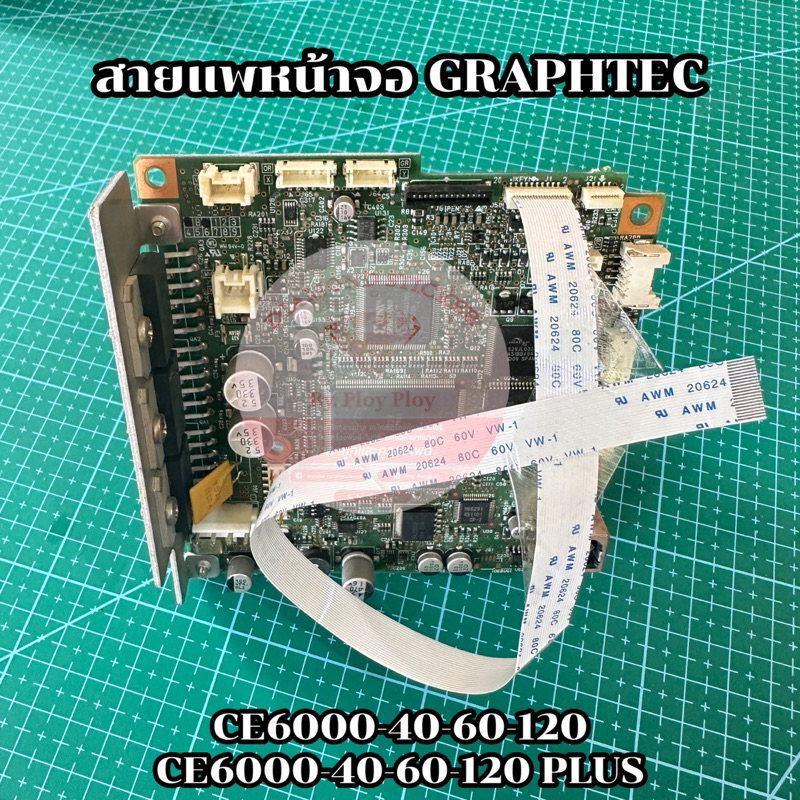 สายแพหน้าจอกราฟเทค graphtec  ใช้กับเครื่อง ce6000-40-60-120 และ ce6000-40-60-120Plus