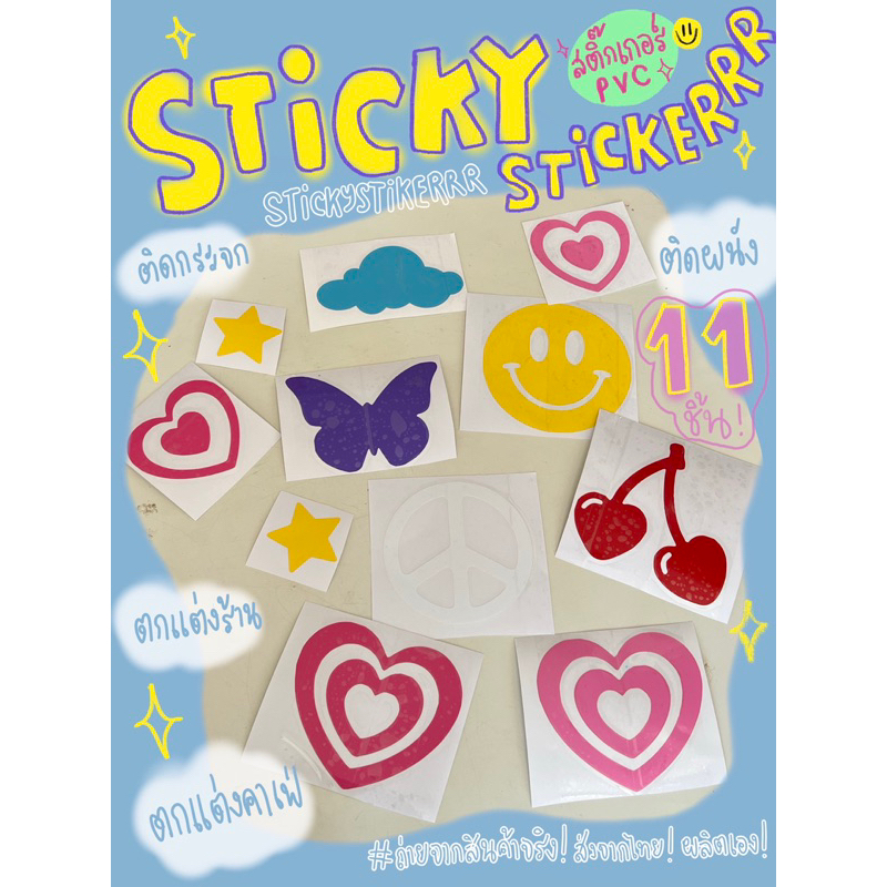 สติ๊กเกอร์ตกแต่ง 🦋 Y2K CUTE 💗 สติ๊กเกอร์ติดผนัง ติดกระจก ติดตกแต่งร้าน คาเฟ่ ร้านกาแฟ บ้าน รถ