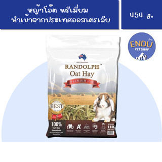 หญ้าโอ๊ต Oat Hay 500 g. หญ้าพรีเมียม Randolph