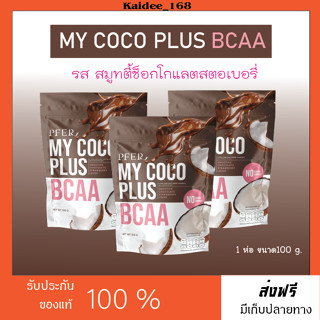 น้ำมันมะพร้าวสกัดเย็น &amp; ผงมะพร้าวสกัดเย็น (พร้อมส่ง+ส่งฟรี)🥥 MY COCO คุมหิว ลดน้ำหนัก อาหารเสริม สุขภาพ ของแท้100% 🌿