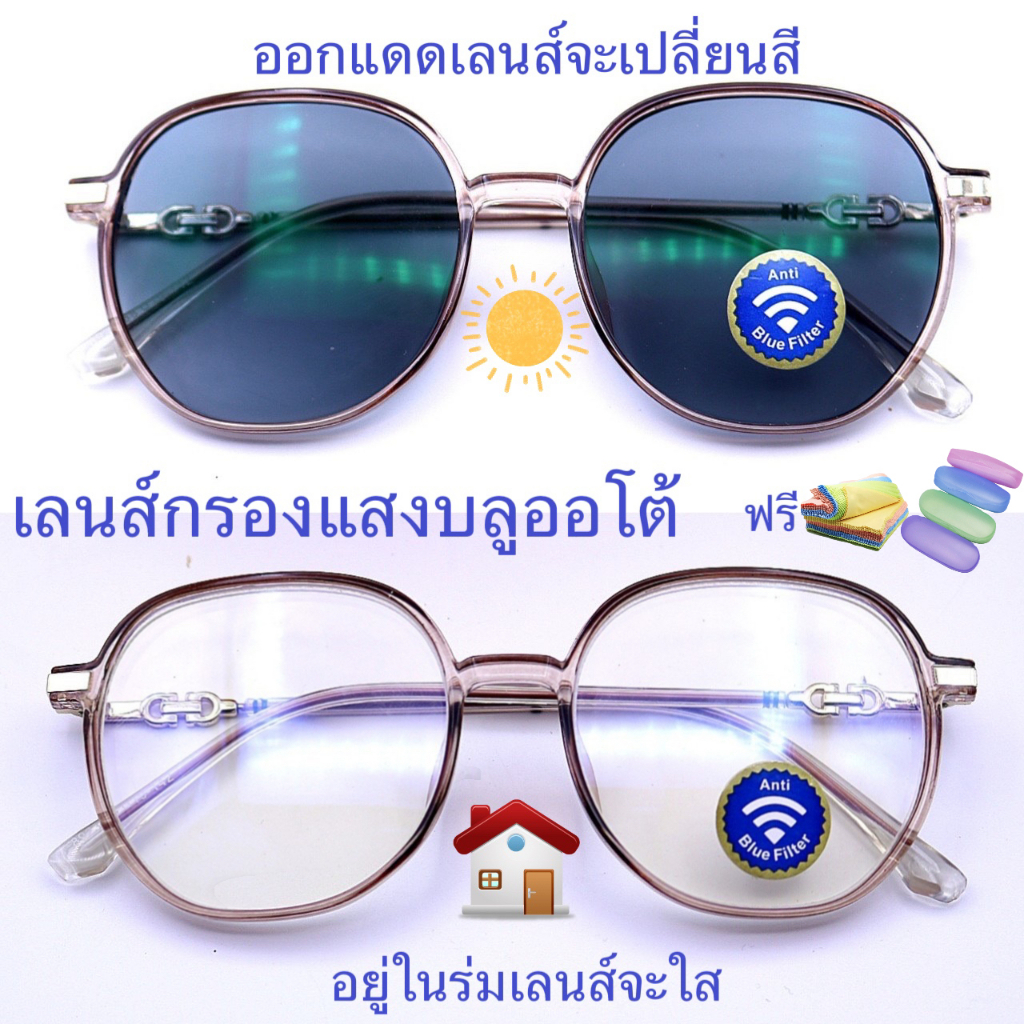แว่นสายตาสั้น/สายตาปกติทรงหยดน้ำใหญ่ เลนส์กรองแสงบลู+เลนส์เปลี่ยนสี AUTOรุ่น8923A ราคา ถูกที่สุด ดีลบีเคเค แกลเลอรีภาพที่ 2