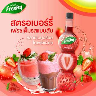 Freshy Syrup แถมแก้วตวงไซรัป 1ใบ ของมีจำนวนจำกัด