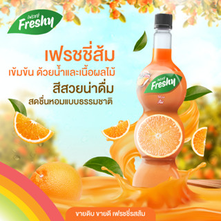 Freshy Syrup เฟรชชี่ไซรัปส้ม แถม แก้วตวง 1ใบ 710มล.