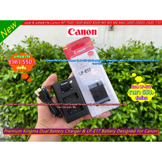 Hit Item !! แท่นชาร์จแบต &amp; แบตเตอร์รี่ Canon LP-E17 EOS RP 77D 200D 200DII 750D 760D 800D 850D 8000D M3 M5 M6 M6II