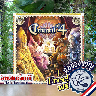 Council of 4 แถมห่อของขวัญฟรี [Boardgame]