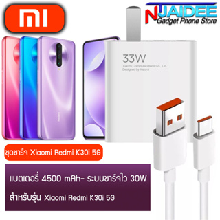 หัวชาร์จสำหรับ Xiaomi Redmi K30i 5G ยี่ห้อ Xiaomi 33W รองรับการชาร์จไว สำหรับรุ่น Xiaomi Redmi K30i 5G