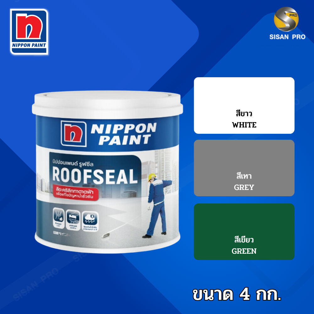 [โปรแถม Drop Sheet] Nippon Paint Roof Seal นิปปอนเพ้นท์ รูฟซีล อะคริลิคกันรั่วซึมสำหรับดาดฟ้า สีทาหลังคา สีทาดาดฟ้า 4 กก