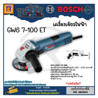 BOSCH (บ๊อช) เครื่องเจียร์ 4 นิ้ว รุ่น GWS 7-100 ET สินค้ารับประกัน 1 ปี ของแท้ 100% (Angle Grinder) (3147100)