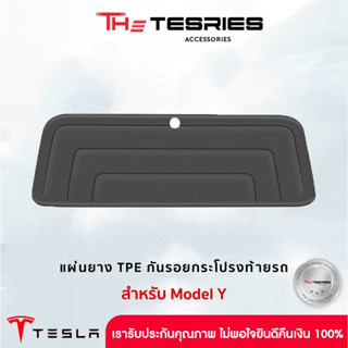 Tesla แผ่นยาง TPE กันรอยกระโปรงท้ายรถ สำหรับ Model Y ทำความสะอาดง่าย คัดคุณภาพโดย The Tesries