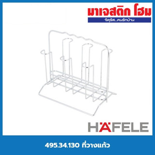 HAFELE 495.34.130 ที่วางแก้ว