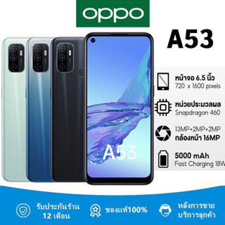 Oppo A53 แท้ 100% Ram 8GB Rom 256GB หน้าจอใหญ่ หน้าจอ6.5นิ้ว หน้าจอ6นิ้ว อุปกรณ์ครบกล่อง มีประกันร้าน12เดือน