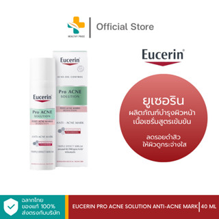 Eucerin Pro Acne Solution Anti-acne Mark (40 ml) ผลิตภัณฑ์บำรุงผิวหน้า เนื้อเซรั่มสูตรเข้มข้น ลดรอยดำสิว ผิวดูกระจ่างใส