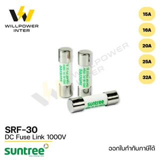 SUNTREE / SRF-30  DC Fuse Link  1000V 10x38mm  (ลูกฟิวส์สำหรับงานโซล่าเซลล์ )