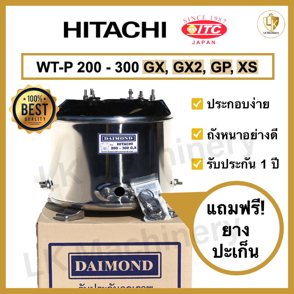 ถังปั๊มน้ำแสตนเลส DAIMOND สำหรับปั๊มน้ำ HITACHI, ITC รุ่น WT-P 200-300 GX,GX2,GP,XS (รุ่นใหม่) อะไหล