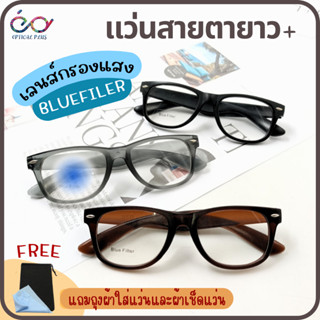 Optical Plus แว่นสายตายาว Glasses BlueFilter แว่นสายตากรองแสง แว่นดูโทรศัพท์ แว่นกรองแสงสีฟ้า เลนส์ชัด 350