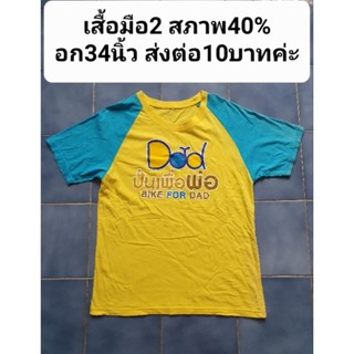 เสื้อมือ2 สภาพ40%อก34นิ้ว ส่งต่อ10บาทค่ะ