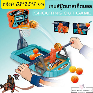 เกมบาสเก็ตบอล BASKETBALL SHOOTOUT GAME เกมชู๊ตบาส เกมกระดาน ของเล่นครอบครัว บาสเก็ตบอลชู๊ตให้ลงห่วง ฝึกความแม่นยำ