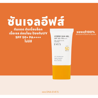 กันแดด ซันเจล สีส้ม ของแท้100% spf50 pa++++ ดับเบิ้ลบล็อค อีฟ EVES eve