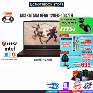 [กดซื้อRAM 16GB 545.- OR 8GB 292.-][รับเพิ่มMOUSE GAMING MSI M88]MSI KATANA GF66 12UEK-1037TH