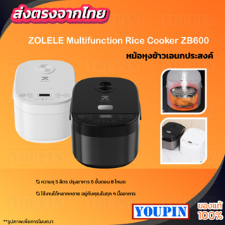 ZOLELE Multifunction Rice Cooker ZB600 5L หม้อหุงข้าวเอนกประสงค์