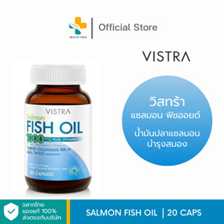 Vistra Salmon Fish Oil (20 แคปซูล) น้ำมันปลาแซลมอน บำรุงสมอง