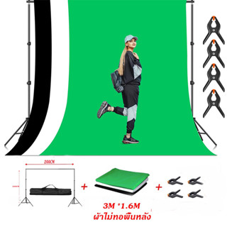 ฉากถ่ายรูปขนาด 3x1.6เมตร มี3สีเลือกได้ ครบเซต (โครงฉากอลูทิเ…
