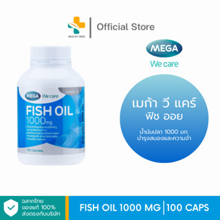 Mega We Care Fish Oil 1000 mg. (100 แคปซูล) น้ำมันปลา บำรุงสมองและความจำ