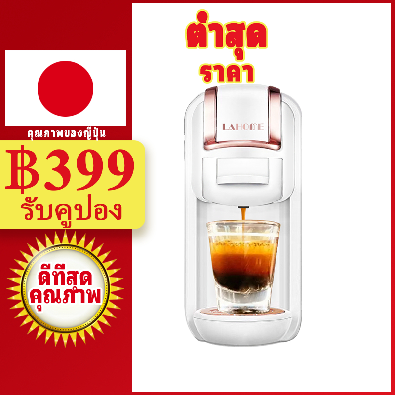  ราคาพิเศษ  LAHOME Capsule Coffee Machine เครื่องชงกาแฟ เครื่องชงกาแฟแคปซูล รุ่น แรงดัน 20 บาร์ เครื่องชงกาแฟอัตโนมัติ พร้อมหัวแปลงแคปซูล Capsule Coffee Maker Dolce Gusto Nespresso Coffee Ground