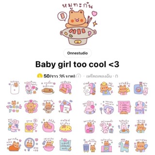 [สติ๊กเกอร์ไลน์]  Baby girl too cool &lt;3