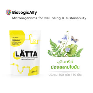 ลัตตา l ย่อยสลายไขมัน ในอ่างล้างจาน ถังดักไขมัน ไม่ต้องตักไขมัน ป้องกันท่อระบายน้ำอุดตัน บำบัดน้ำเสียจากการประกอบอาหาร