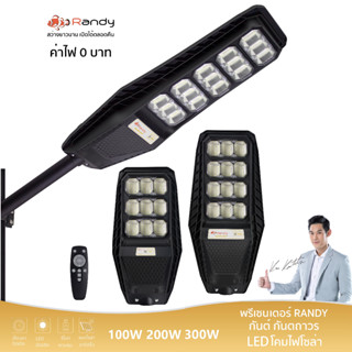 Randy LED STREET Solar Light โคมไฟถนน ALL IN1 แอลอีดี สปอร์ตไลท์ โซล่าเซลล์ กันน้ำ ไฟ สปอตไลท์ ไฟถนนโซล่าเซลล์ Solarcell