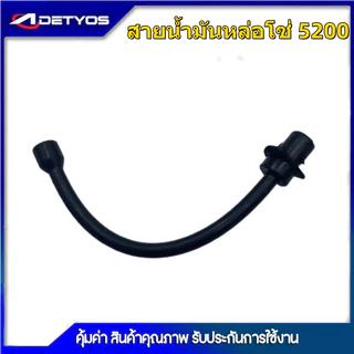 สายน้ำมันเครื่องตัดหญ้า411/328 สายน้ำมัน เลื่อยยนต์ หล่อโซ่ เบนซิน5200 จุกน้ำมันหล่อโซ่5200 (1ชิ้น)