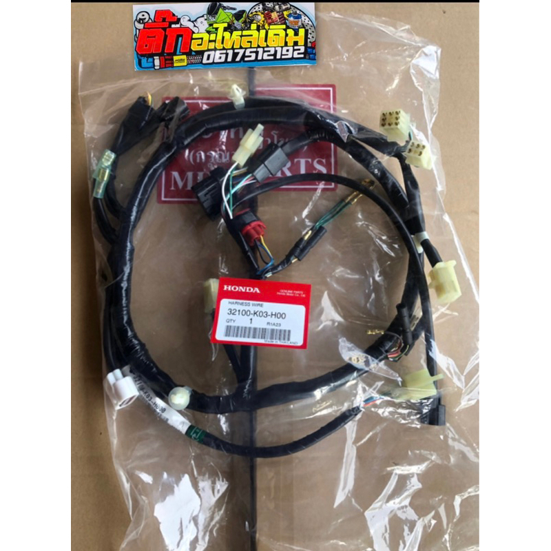 สายไฟเมนเวฟ110iปี2014-18รุ่นท่อตรงสตาร์ทเท้า แท้ศูนย์ 32100-K03-H00🔹