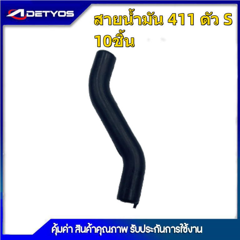 สายน้ำมันเครื่องตัดหญ้า411/328 สายน้ำมัน เลื่อยยนต์ หล่อโซ่ เบนซิน5200  จุกน้ำมันหล่อโซ่5200 (1ถุง10ชิ้น)