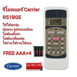 💢ฟรีถ่าน💢 รีโมทแอร์ Carrier R51BGE ปุ่มตรงทรงเหมือน ใช้ได้ทุกรุ่น ใส่ถ่านใช้ได้เลย