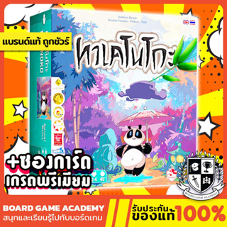 Takenoko ทาเคโนโกะ แพนด้าป่วนป่าไผ่ (TH/EN) Board Game บอร์ดเกม ของแท้