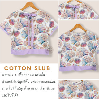 เสื้อเบลาส์ Cotton slub ลาย Shells