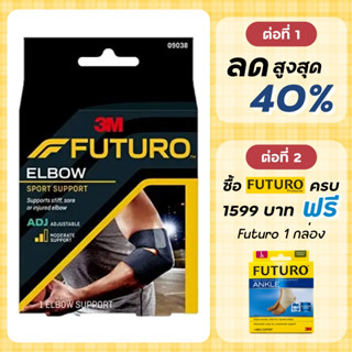 Futuro Sport Elbow Support พยุงข้อศอก ข้อศอก รุ่นปรับกระชับได้