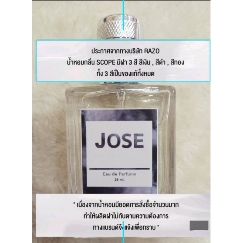 น้ำหอมผู้ชายกลิ่นJOSE - รูปที่ 3