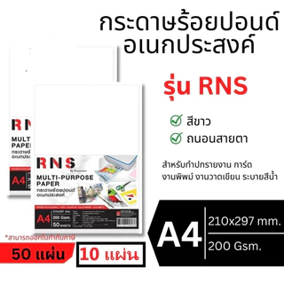 กระดาษ100ปอนด์A4(เรียบ2หน้า)-เรนาซองซ์RNS-200gกระดาษวาดรูป-วาดเขียน กระดาษร้อยปอนด์A4(RNSสีแดง)